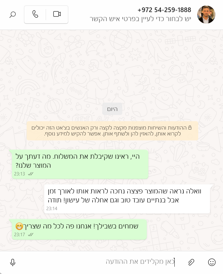 המלצת לקוח בוואטסאפ